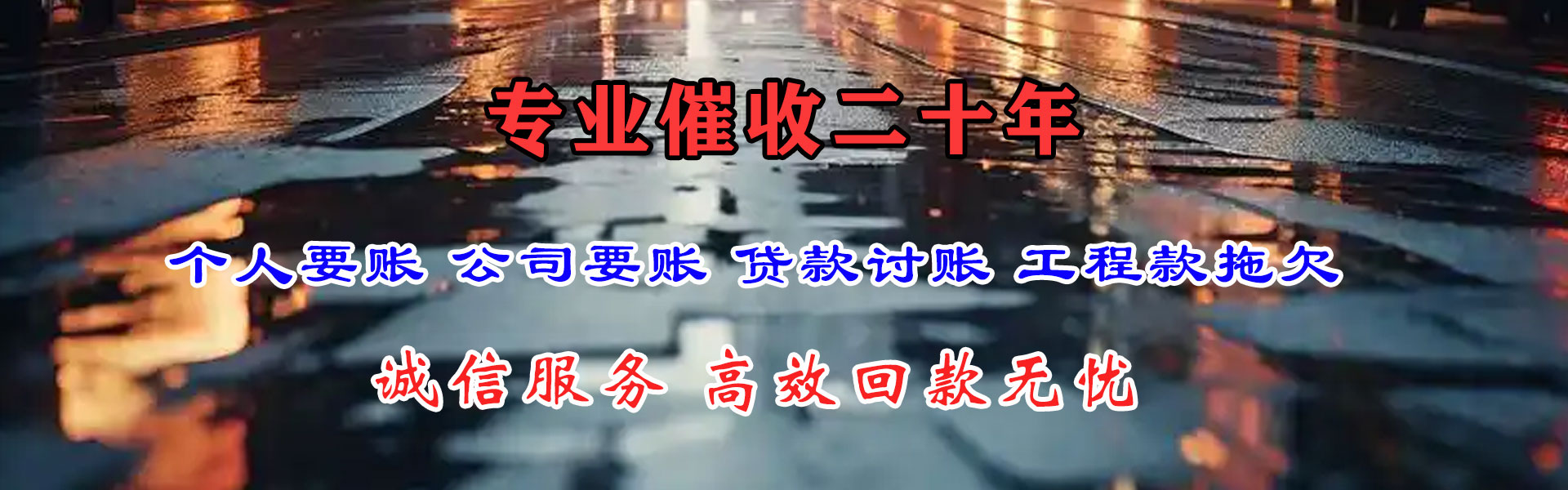崂山收账公司