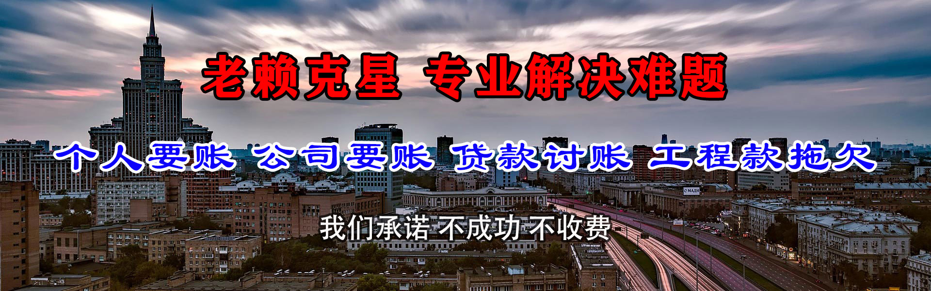 崂山清债公司